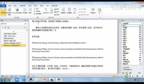 計算機二級Word真題精講 電子產品評測文章的編輯與排版實戰(zhàn)
